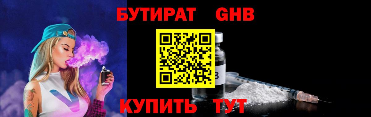 Лениногорск  Бутират оксибутират  Вход с VPN 